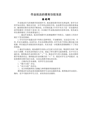 作业批改的德育功效浅谈