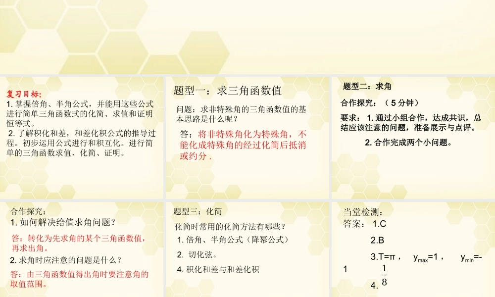 高中数学 33(三角函数的积化和差与和差化积)课件 新人教B版必修4 课件