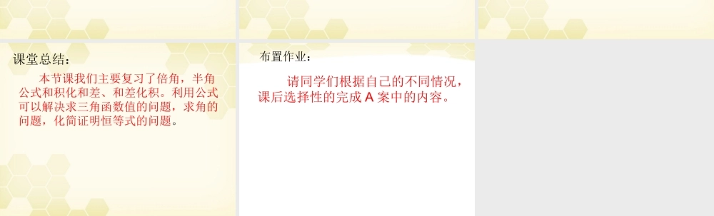 高中数学 33(三角函数的积化和差与和差化积)课件 新人教B版必修4 课件