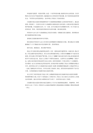 污染源在线监控系统方案简介