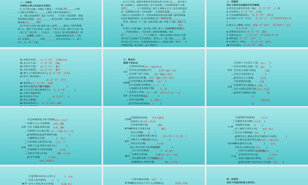 浙江省版高考语文一轮复习教材梳理文言文课件必修3 课件