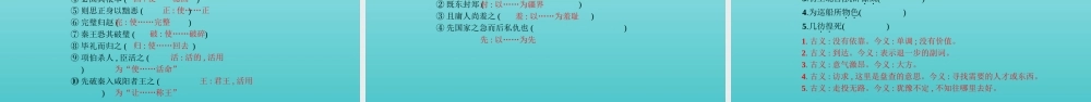浙江省版高考语文一轮复习教材梳理文言文课件必修3 课件