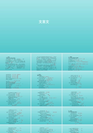 浙江省版高考语文一轮复习教材梳理文言文课件必修3 课件