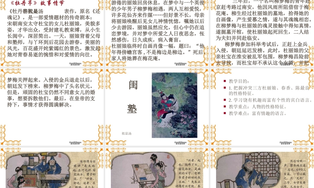 高中语文闺孰课件 人教版 课件