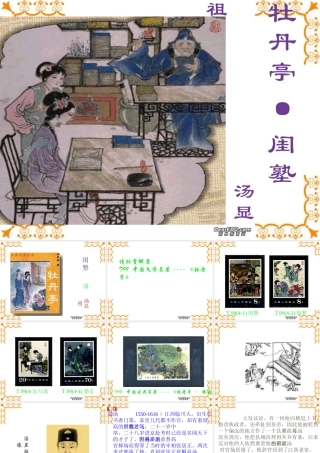 高中语文闺孰课件 人教版 课件