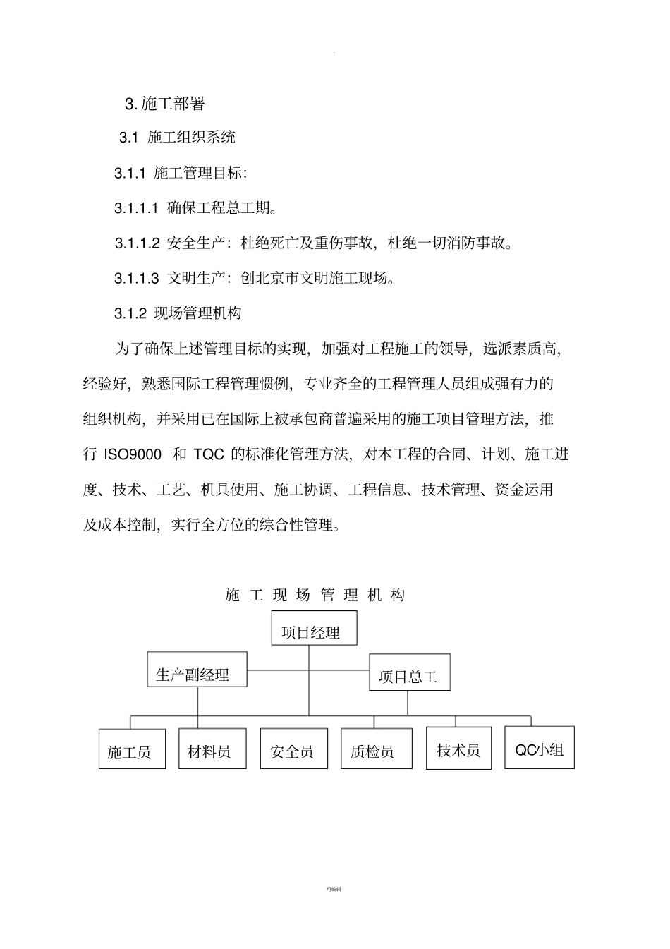 化粪池基坑支护施工方案_第3页