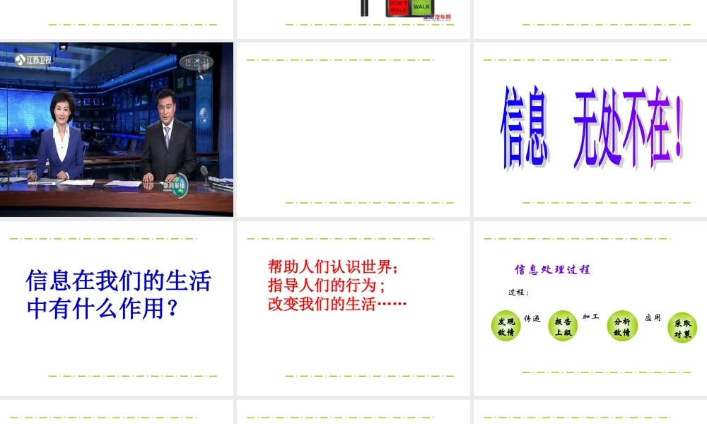 第一节信息与信息处理