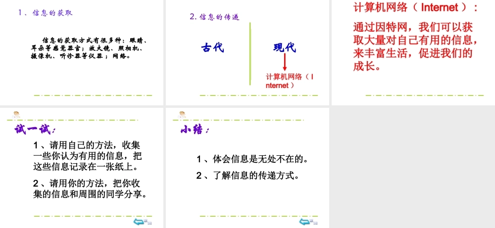 第一节信息与信息处理