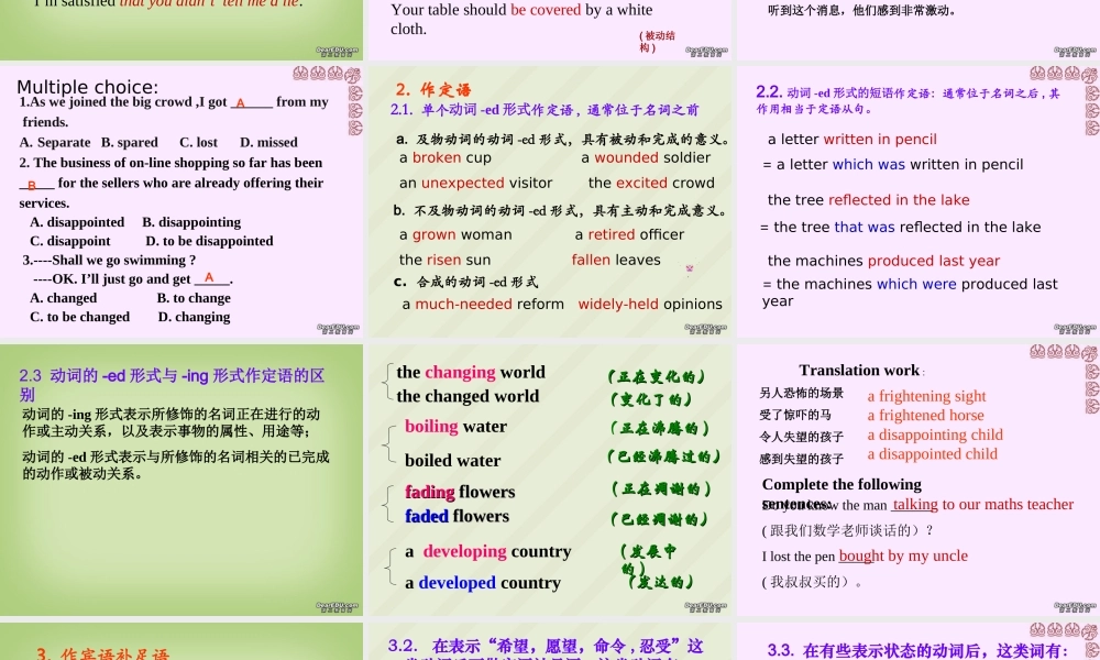 高二英语第二单元语法 新课标 人教版 课件