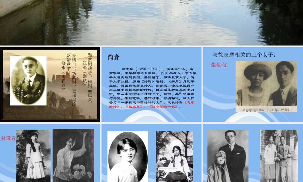 高中语文 1.2.2(再别康桥)课件 新人教版必修1 课件