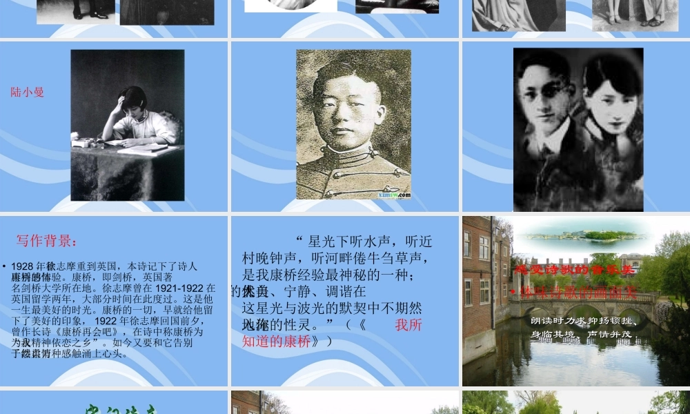 高中语文 1.2.2(再别康桥)课件 新人教版必修1 课件