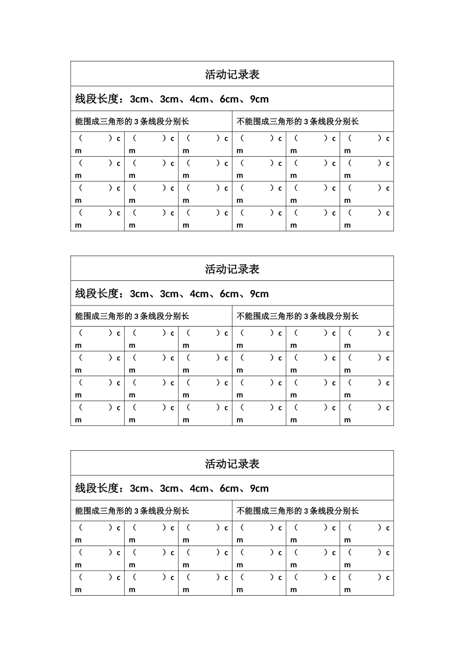 小学数学2011版本小学四年级实验记录单_第1页