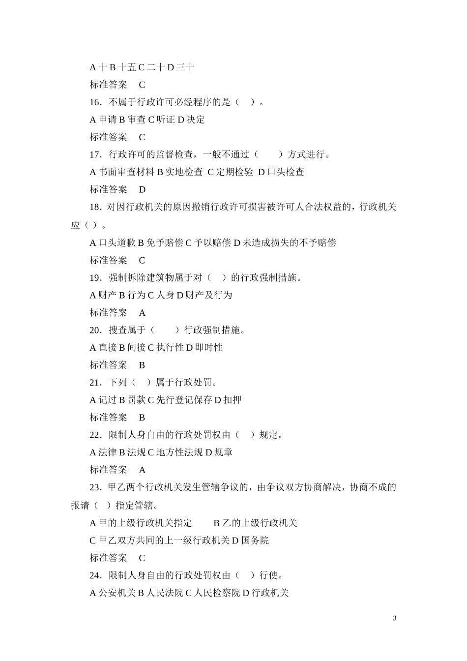 烟草专卖职业技能基础试题(最新版)_第3页