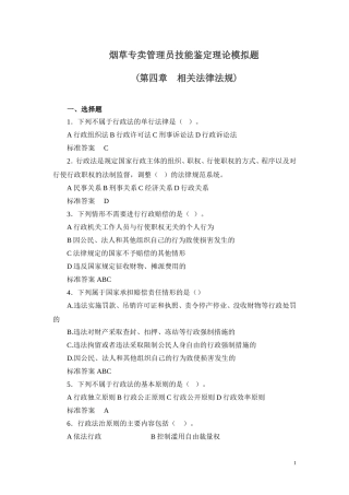 烟草专卖职业技能基础试题(最新版)