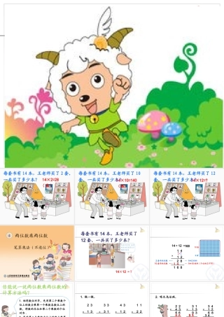 人教2011版小学数学三年级《两位数乘两位数不进位的笔算》