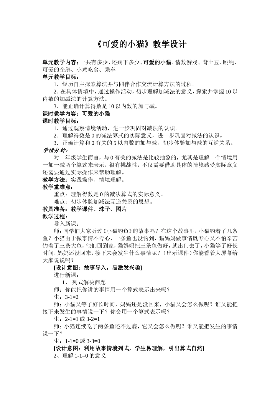 13可爱的小猫_第1页