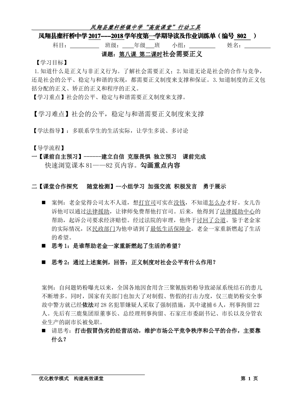 九年级思品802_第1页