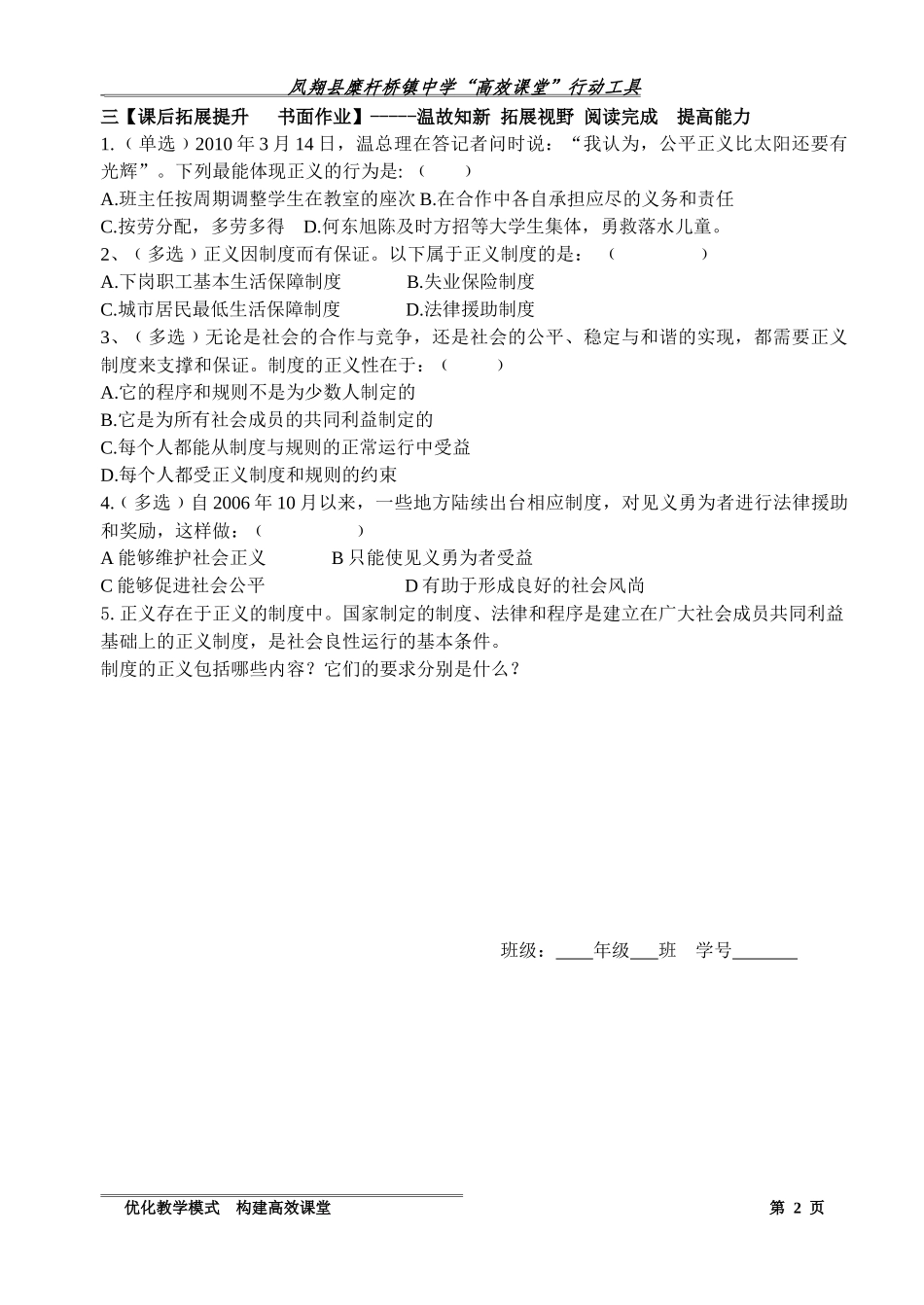 九年级思品802_第2页