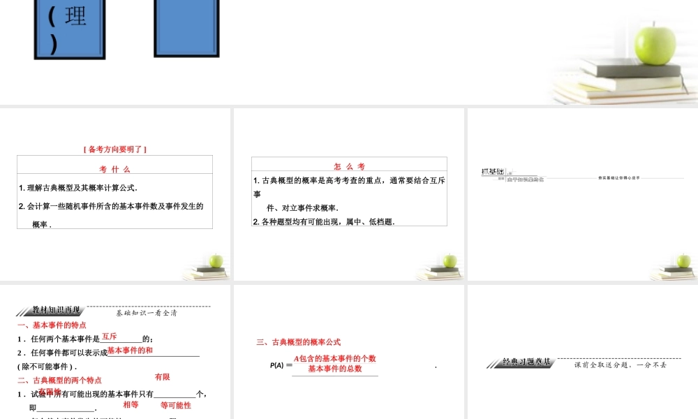 高考数学 第十章第二节古典概型课件 文 新人教A版 课件