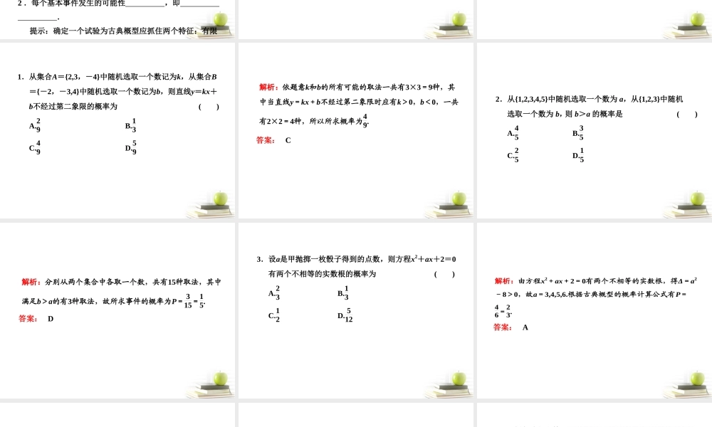 高考数学 第十章第二节古典概型课件 文 新人教A版 课件