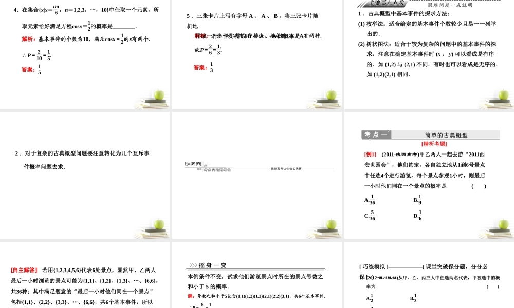 高考数学 第十章第二节古典概型课件 文 新人教A版 课件