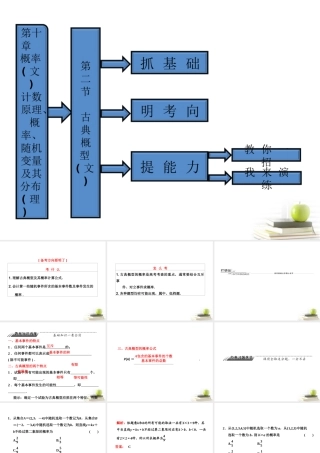 高考数学 第十章第二节古典概型课件 文 新人教A版 课件