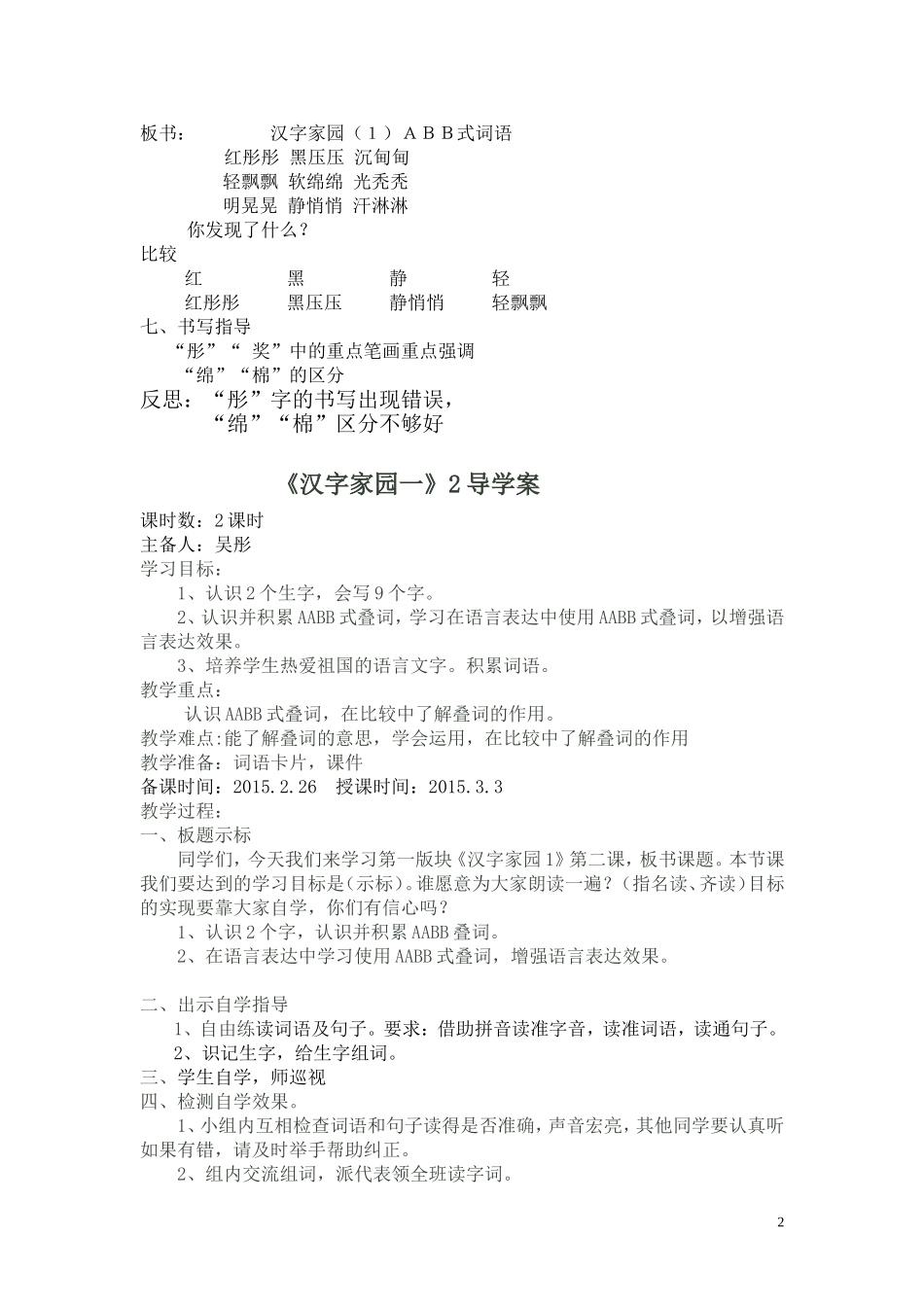 三年级下册《汉字家园1》导学案_第2页