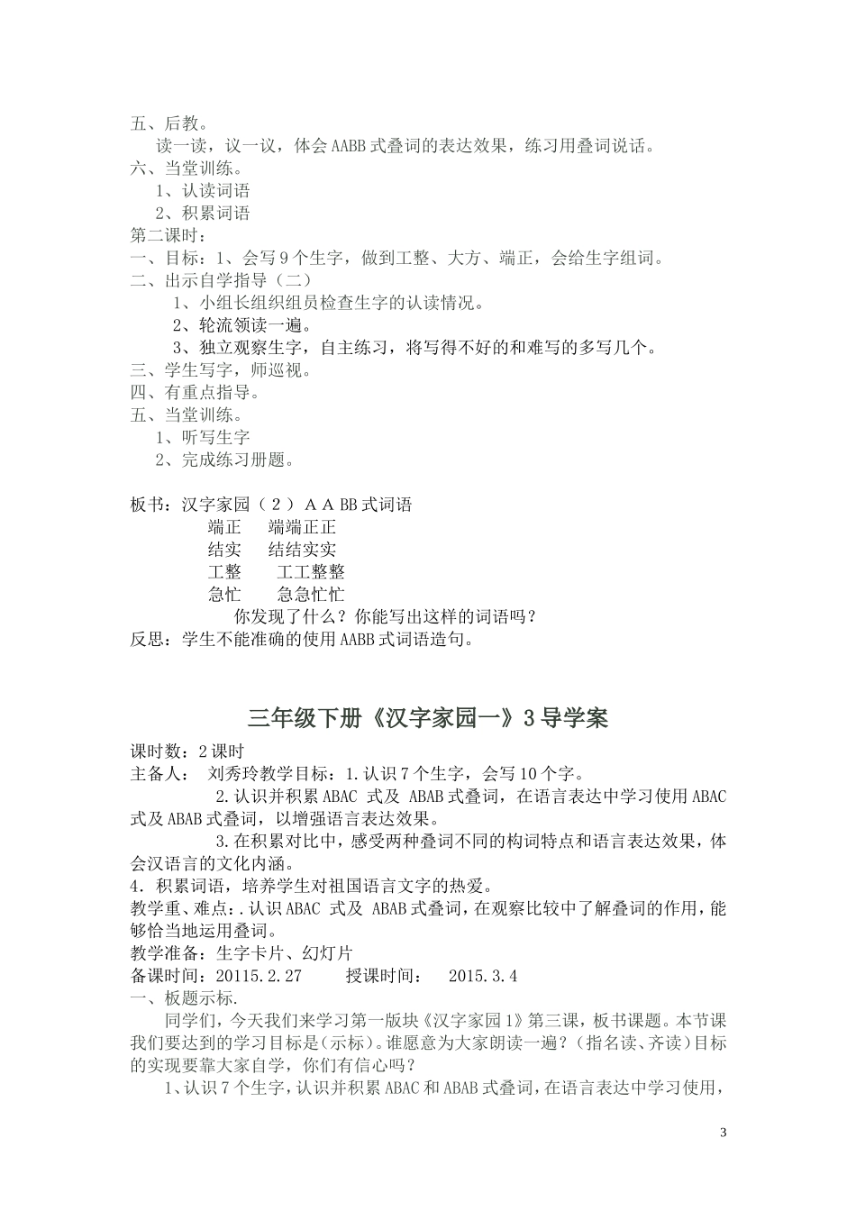 三年级下册《汉字家园1》导学案_第3页