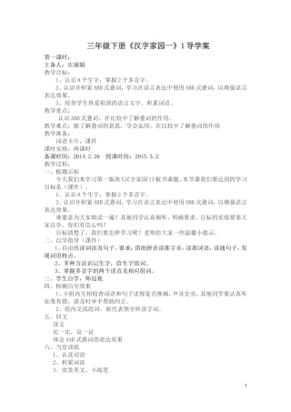 三年级下册《汉字家园1》导学案