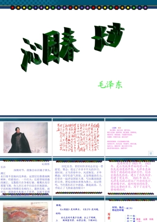 高中语文(沁园春·长沙) 课件 北京版选修2 课件