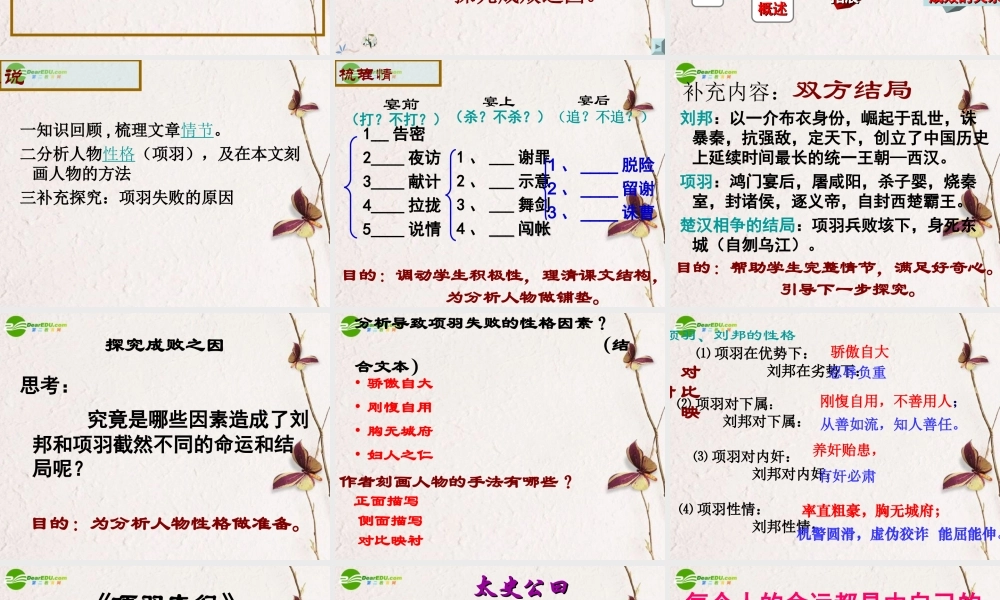 高中语文(鸿门宴)说课课件 语文版必修5 课件