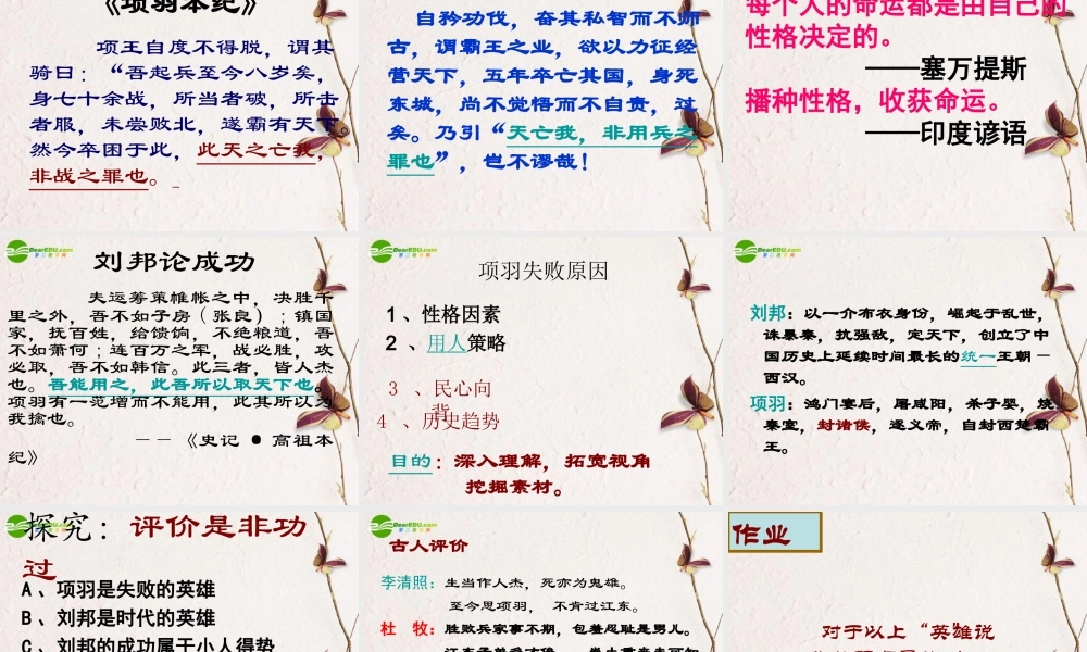 高中语文(鸿门宴)说课课件 语文版必修5 课件