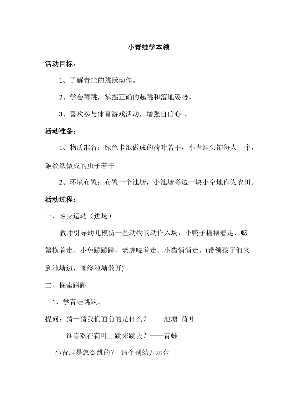 小青蛙学本领_第1页