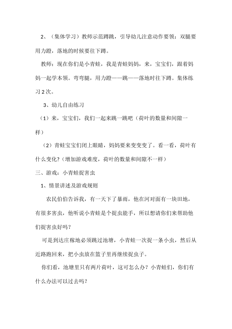 小青蛙学本领_第2页