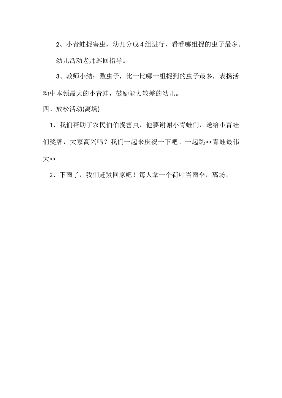 小青蛙学本领_第3页