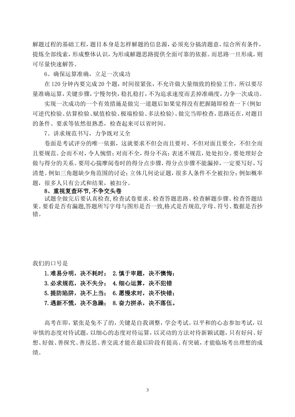 2015年高考数学考前指导及解题策略_第3页