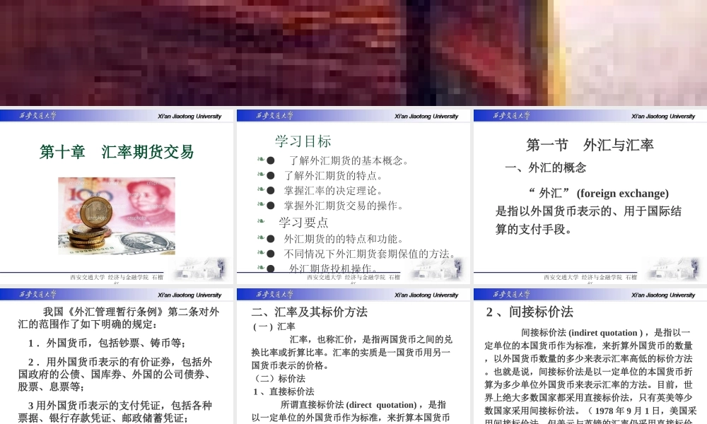 10汇率期货交易