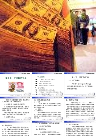 10汇率期货交易