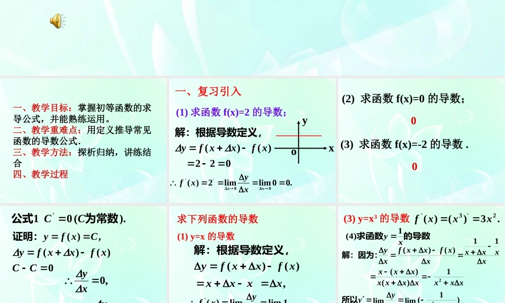 高中数学 第二章 导数的计算课件 北师大版选修2-2 课件