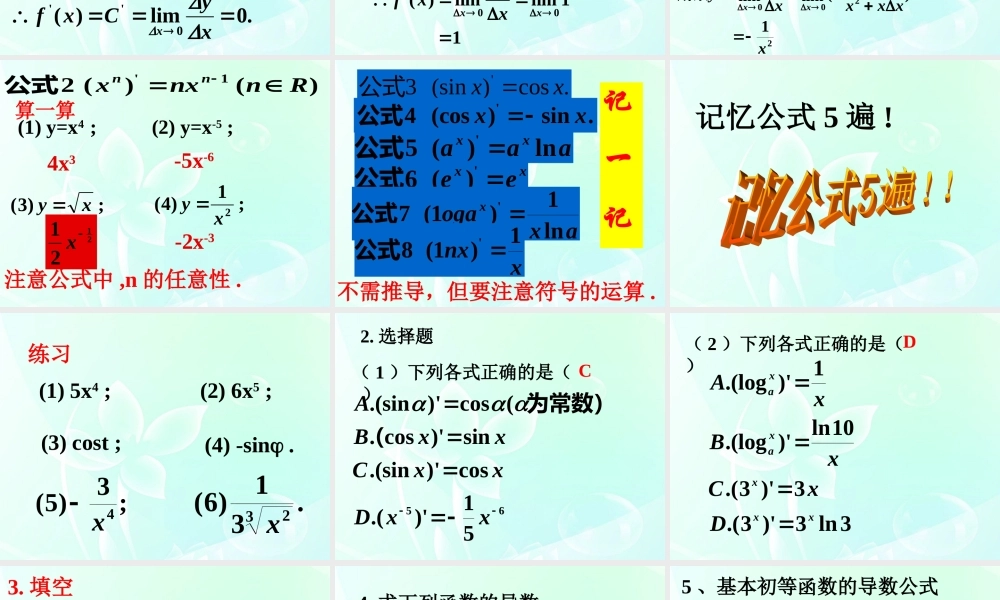 高中数学 第二章 导数的计算课件 北师大版选修2-2 课件