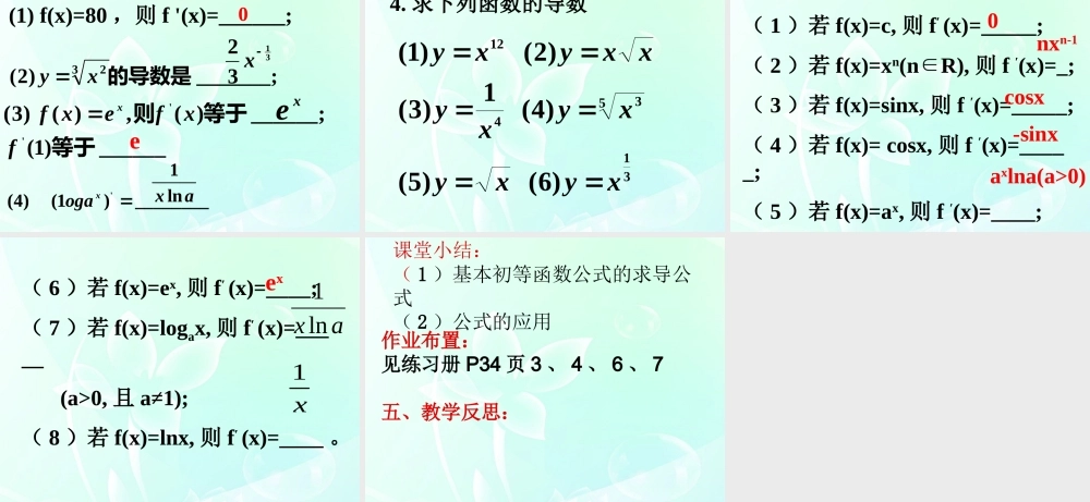 高中数学 第二章 导数的计算课件 北师大版选修2-2 课件