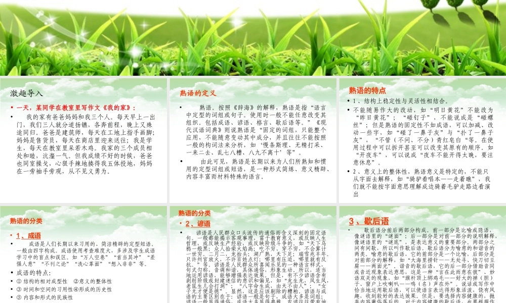 高考复习之正确使用熟语PPT 课件