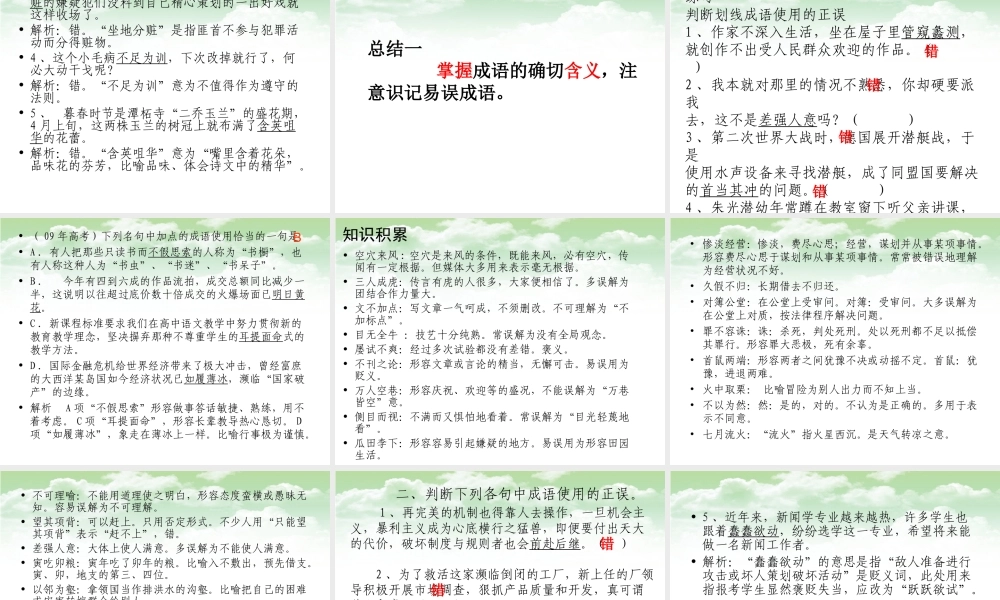 高考复习之正确使用熟语PPT 课件