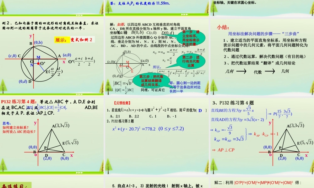 高中数学 423直线与圆的方程的应用课件 新人教版必修2 课件