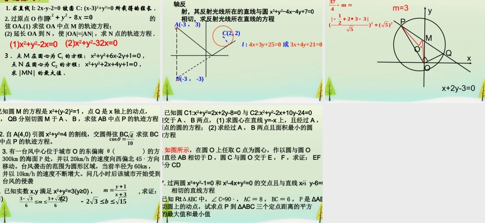 高中数学 423直线与圆的方程的应用课件 新人教版必修2 课件