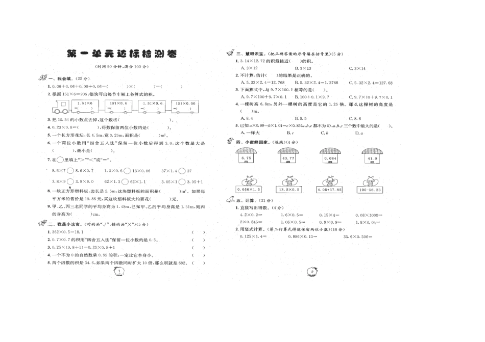 西师版五上数学第一单元测试题_第1页