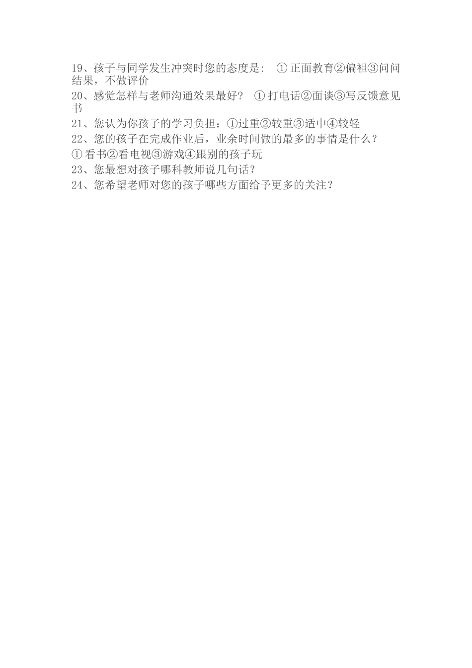 五年级家长问卷调查表_第2页