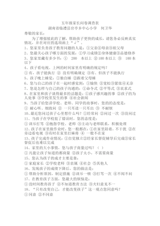 五年级家长问卷调查表