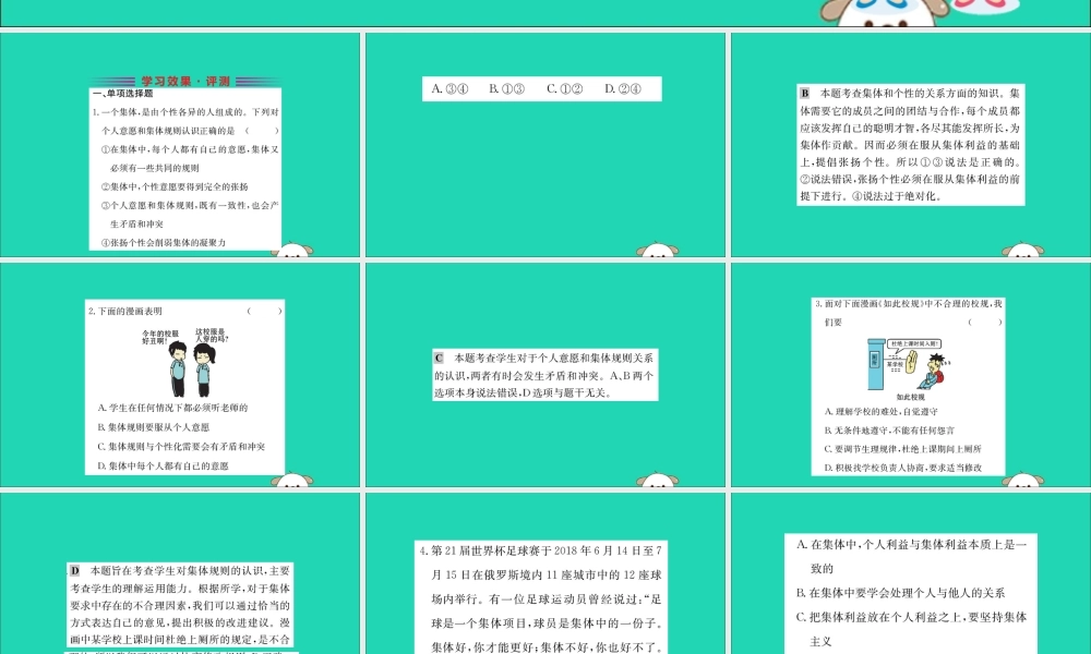 版七年级道德与法治下册 第三单元 在集体中成长 第七课 共奏和谐乐章 第1框 单音与和声训练课件 新人教版 课件