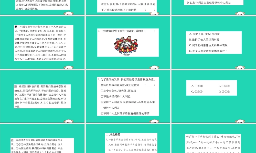 版七年级道德与法治下册 第三单元 在集体中成长 第七课 共奏和谐乐章 第1框 单音与和声训练课件 新人教版 课件